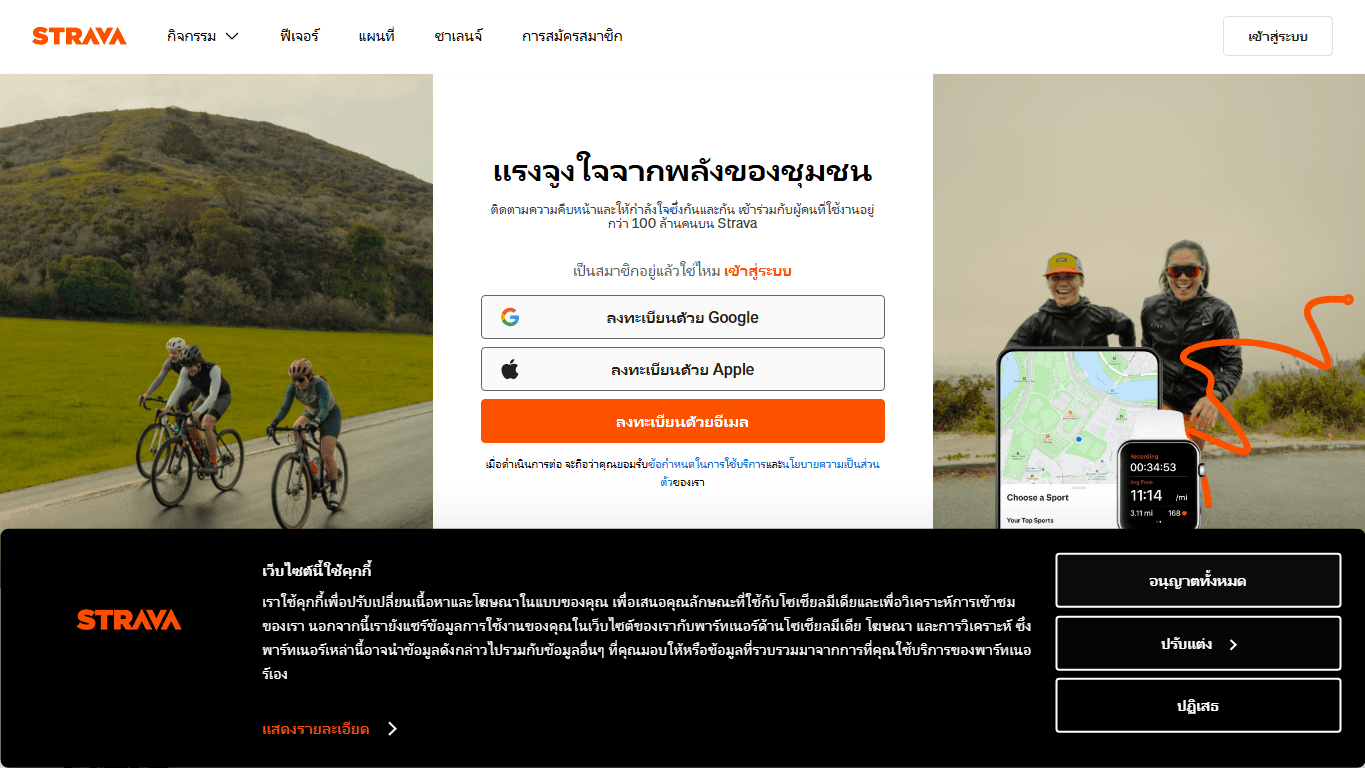 Strava homepage screenshot of the official website interface