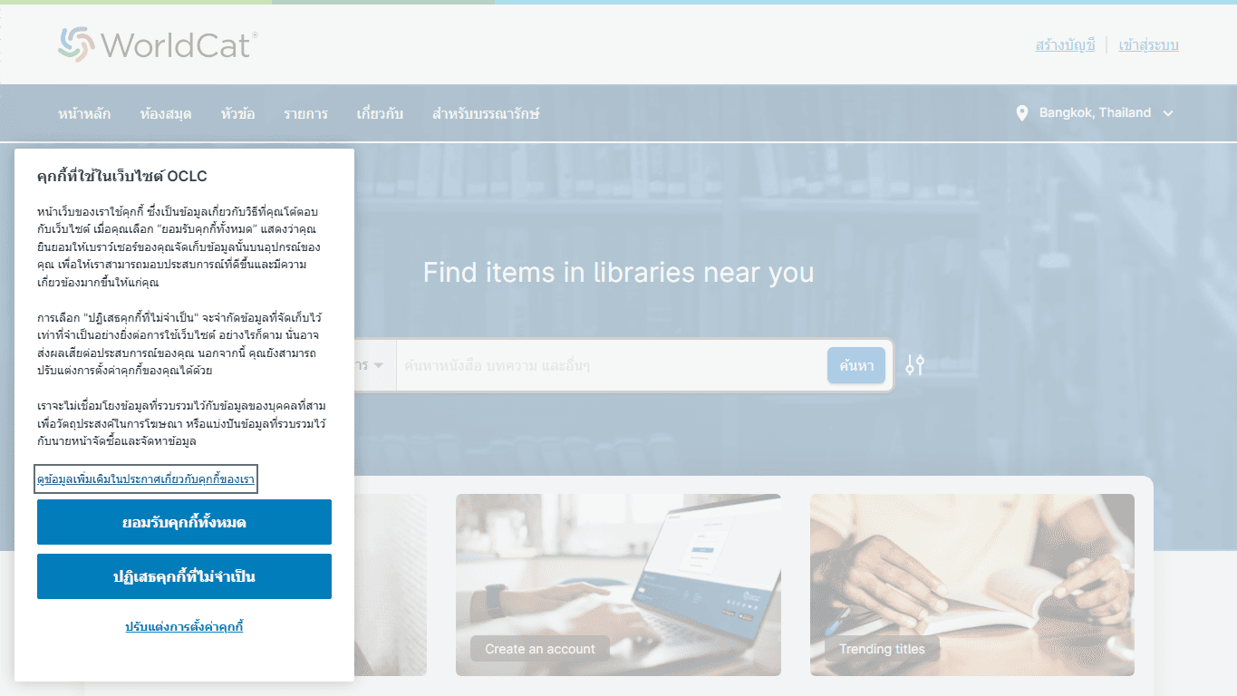 WorldCat homepage screenshot of the official website interface